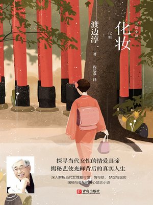 cover image of 化妆